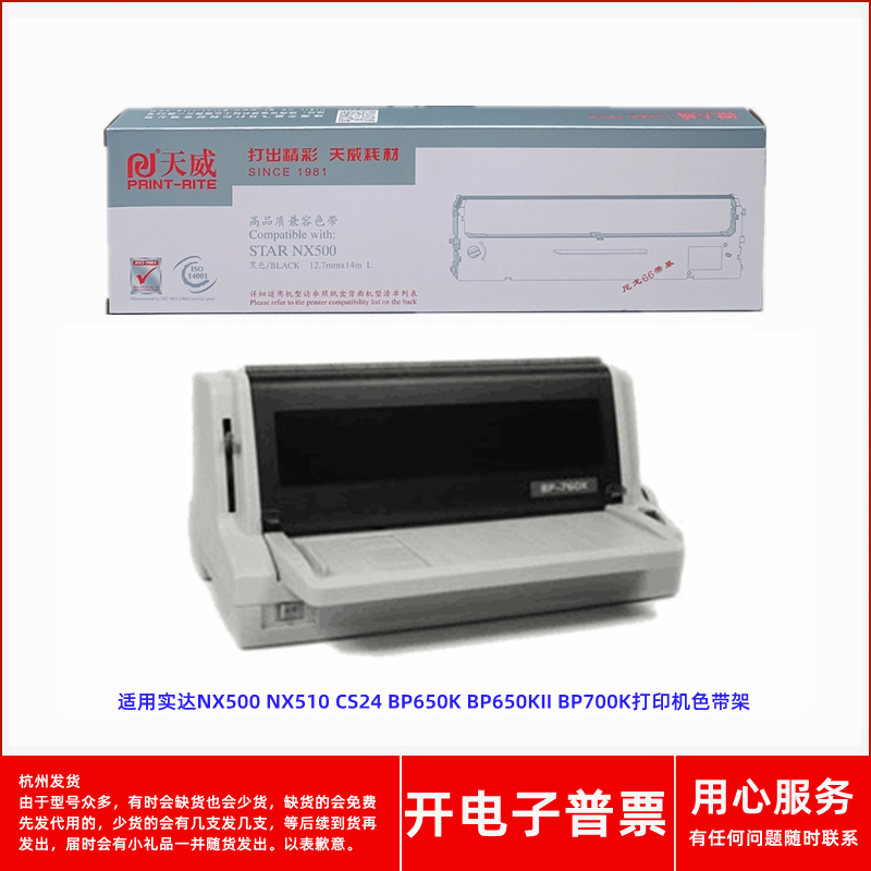 针式打印机NX500BP650K色带架