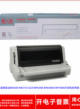 天威实达NX500 NX510 CS24 BP650K BP650KII BP700K打印机色带架