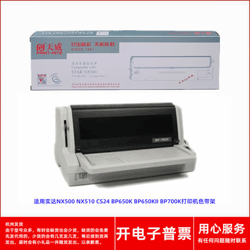 针式打印机NX500BP650K色带架