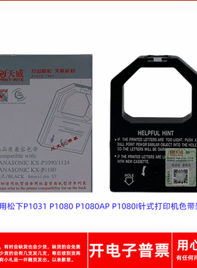天威松下KX-P1090/1124 P1031 P1080 P1080AP P1080I打印机色带架