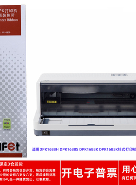 原装富士通FR1680B DPK1688H 1688S 1688K 1685K针式打印机色带架