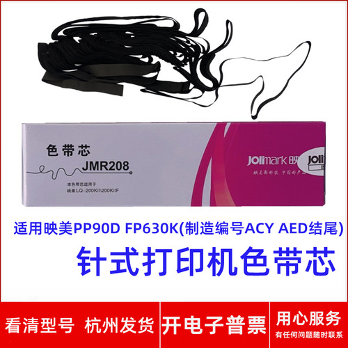 针式打印机PP90DFP630K色带芯