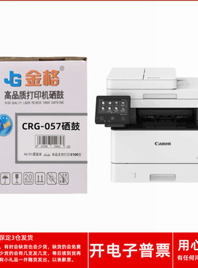 金格CRG057硒鼓适用佳能imageCLASS MF441dw mf443dw 449dw打印机