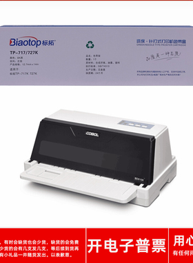 标拓TP717/727K色带架适用高宝BD610K 620K驰怡CK830 CY630打印机