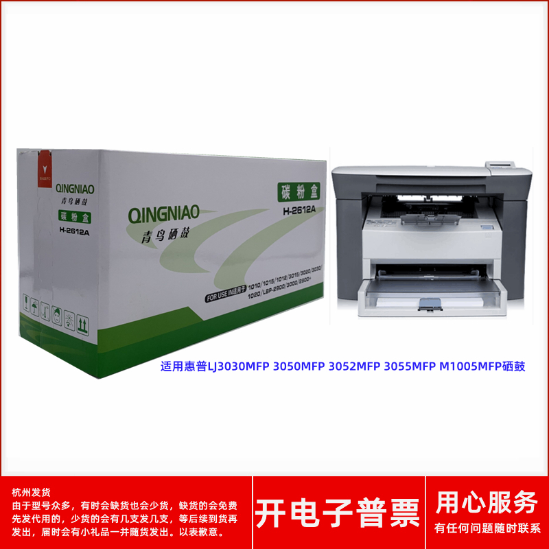 激光打印机M1005MFP硒鼓