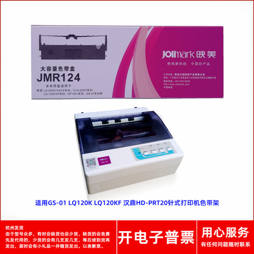 针式打印机GS01LQ-120K原装色带