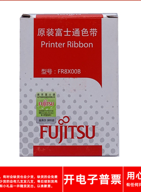原装富士通FR8X00B DPK8100 DPK8100E DPK8200 8200E打印机色带架