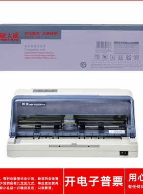 天威得实DS-630PRO DS618 DS610PRO 638 80D-10针式打印机色带架