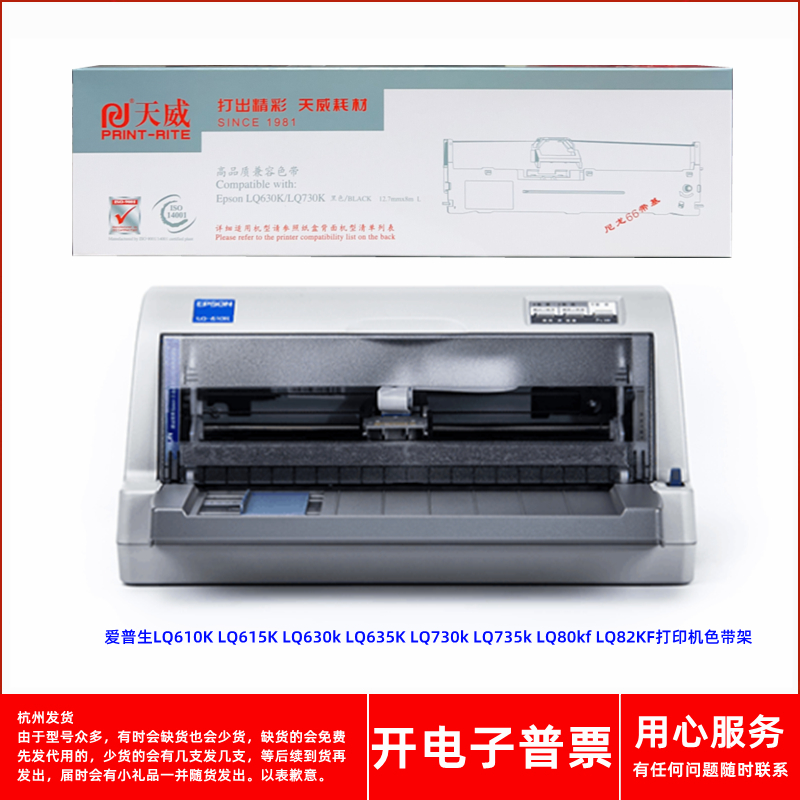 针式打印机LQ610K630K色带