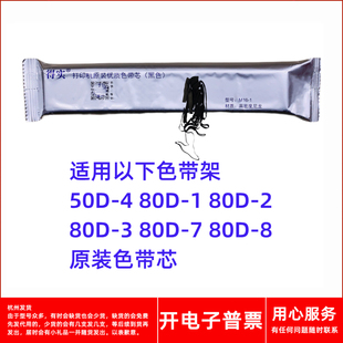 80D 得实M16 8色带芯 1适用于50D 原装