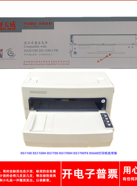 天威得实DS1100 DS1100H DS1700 1700H 1700TX DS600打印机色带架