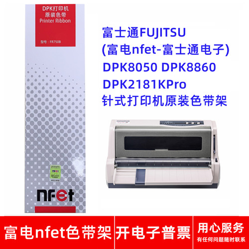 针式打印机DPK80508860色带架