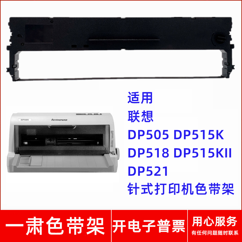 一肃LR531色带架适用联想DP505 DP515K 518 515KII 521针式打印机