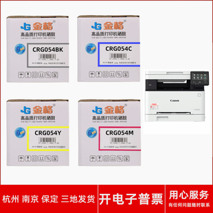 MF645cx激光打印机金格CRG054粉盒 MF643cdw 适用佳能ic MF641cw