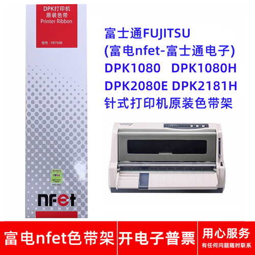 针式打印机DPK10802181H色带架