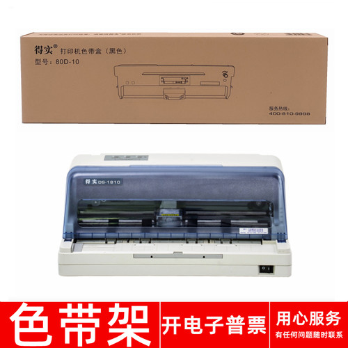 针式打印机DS1810AR500N色带架