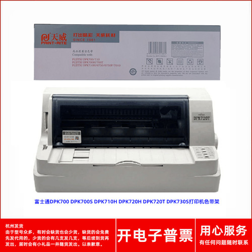 针式打印机DPK700DPK730S色带架