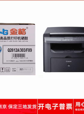 金格Q2612A硒鼓适用佳能i-SENSYS MF4010 MF4012 4018激光打印机