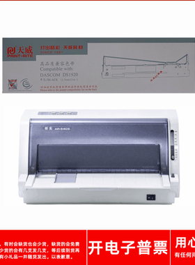 天威得实DS1920 AR520II AR540II 615K 300K+II 570打印机色带架