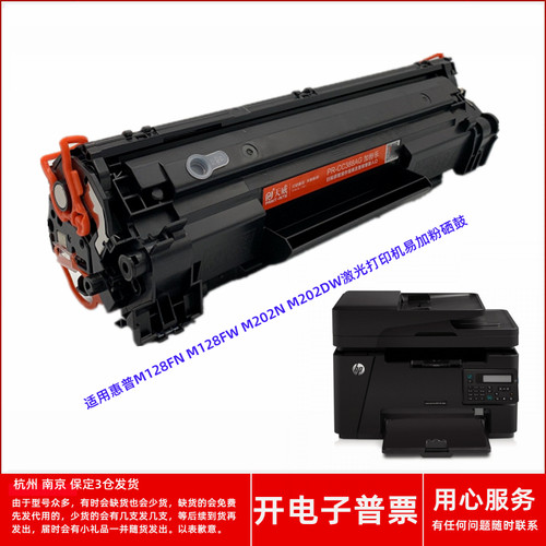 激光打印机M128FNM202N硒鼓