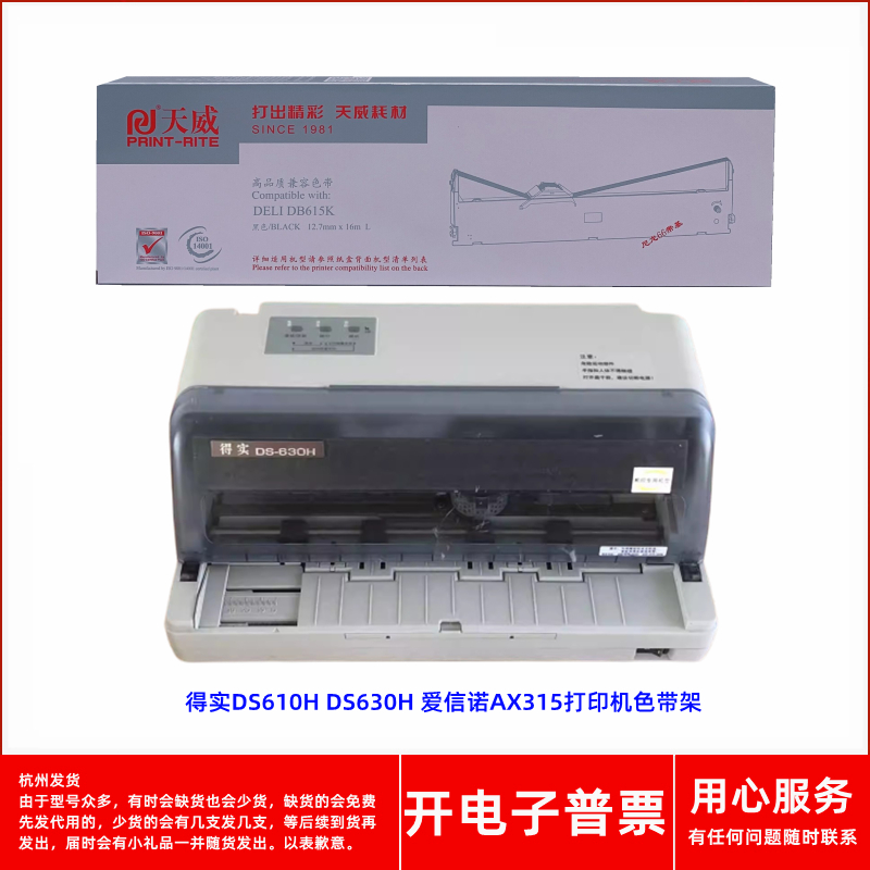针式打印机DS610HDS630H色带架