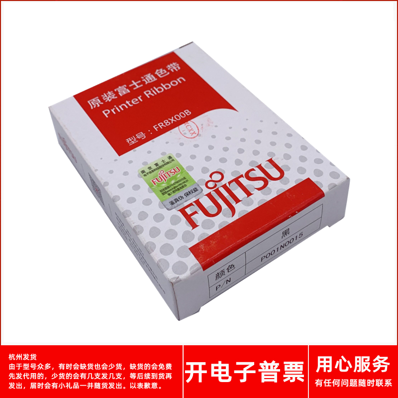 针式打印机FR8X00BDPK8300色带