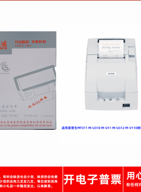天威爱普生ERC39/43 MT311 M-U310 U311 U312 V110微型打印色带架