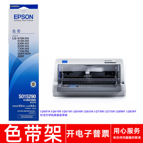 针式打印机LQ-630KLQ730K色带架