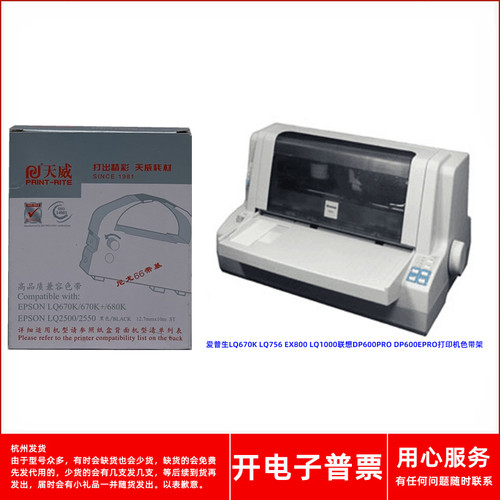 针式打印机LQ670KLQ680色带架