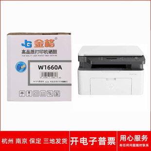 金格W1660A硒鼓适用惠普HP Laser MFP1188a 1188nw 1188pnw打印机