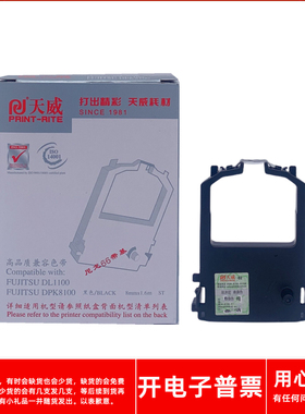 天威富士通DPK8100 DPK8510E DPK8500EII 8600 8600E打印机色带架