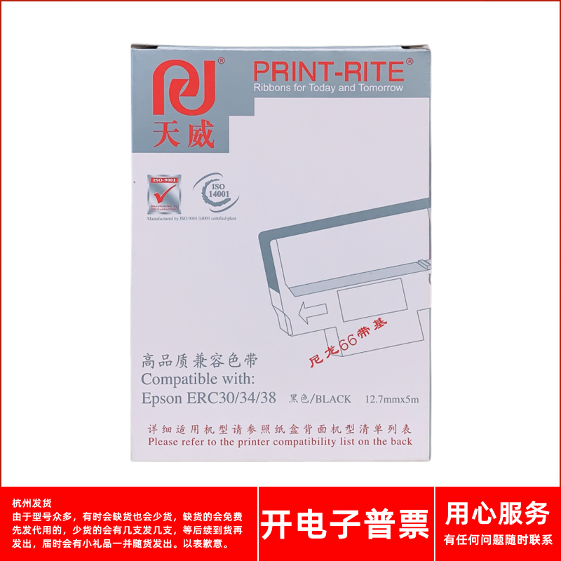 天威爱普生ERC30 34 38 MICROS AUTOCUT2000 4000打印机色带架