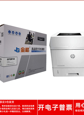 惠普金格CF281A M604DN M604N M605DN M605N M605X激光打印机硒鼓