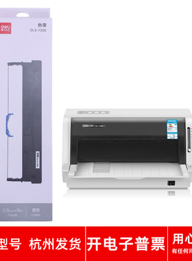 原装得力DLS730K DL950K 635KII 630KII DB630KII DE630KII打印机