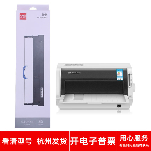 针式打印机DLS730KDL730K色带架