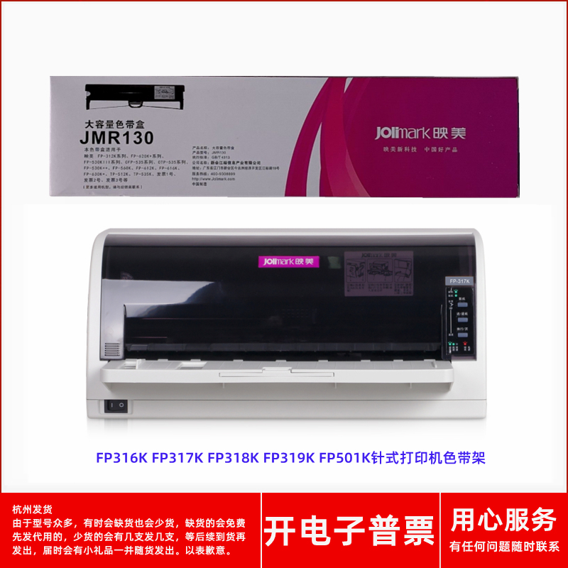 针式打印机FP-316KFP501K色带架