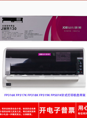针式打印机FP-316KFP501K色带架
