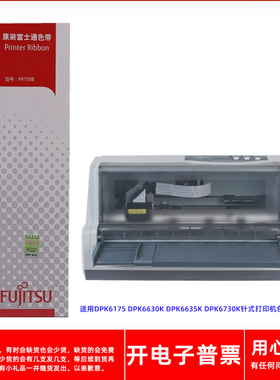 原装富士通FR750B DPK6175 6630K 6635K 6730K针式打印机色带架