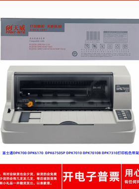 天威富士通DPK700 DPK6170  6750SP 7010 7010B 7310打印机色带架