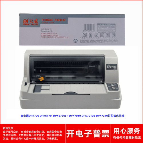 针式打印机DPK61707010B色带架