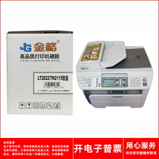 金格LT2822 MFC74507840N激光打印机 TN2115粉盒适用兄弟MFC7440N