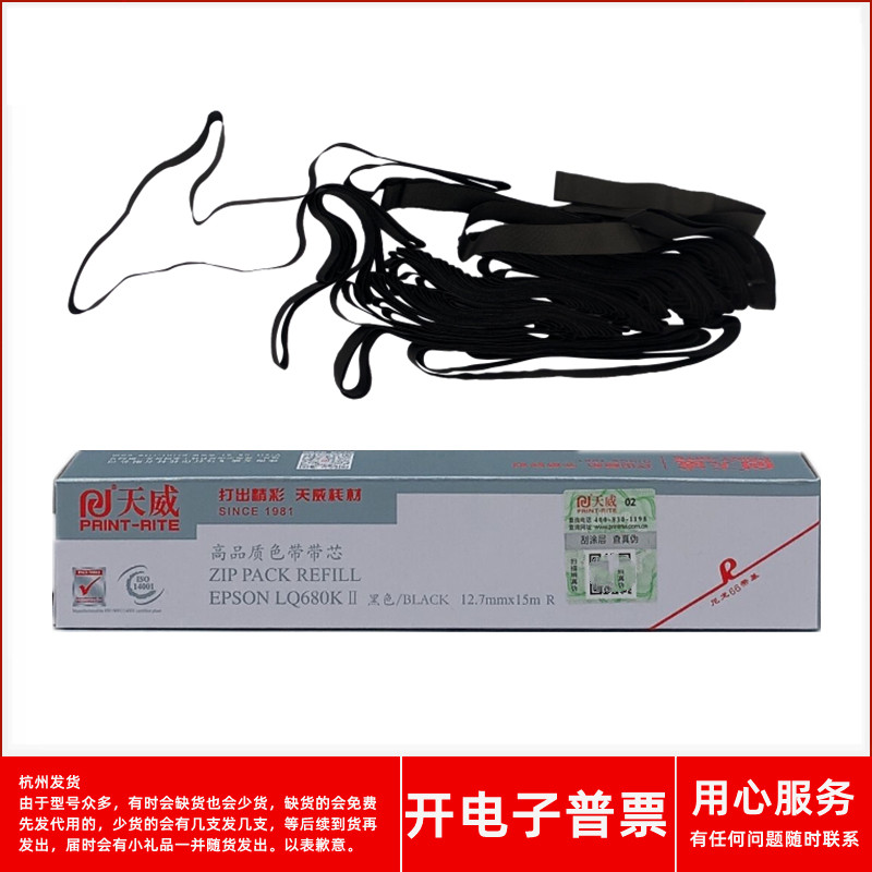 适用天威爱普生LQ680KII LQ690K 675KT 106KF 2680K打印机色带芯