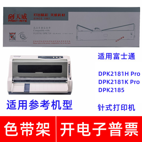 天威DPK750色带适用富士通DPK2181H Pro 2181KPro 2185针式打印机