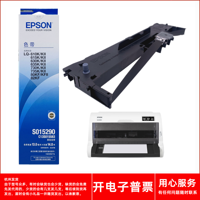 针式打印机LQ601KLQ630K色带架