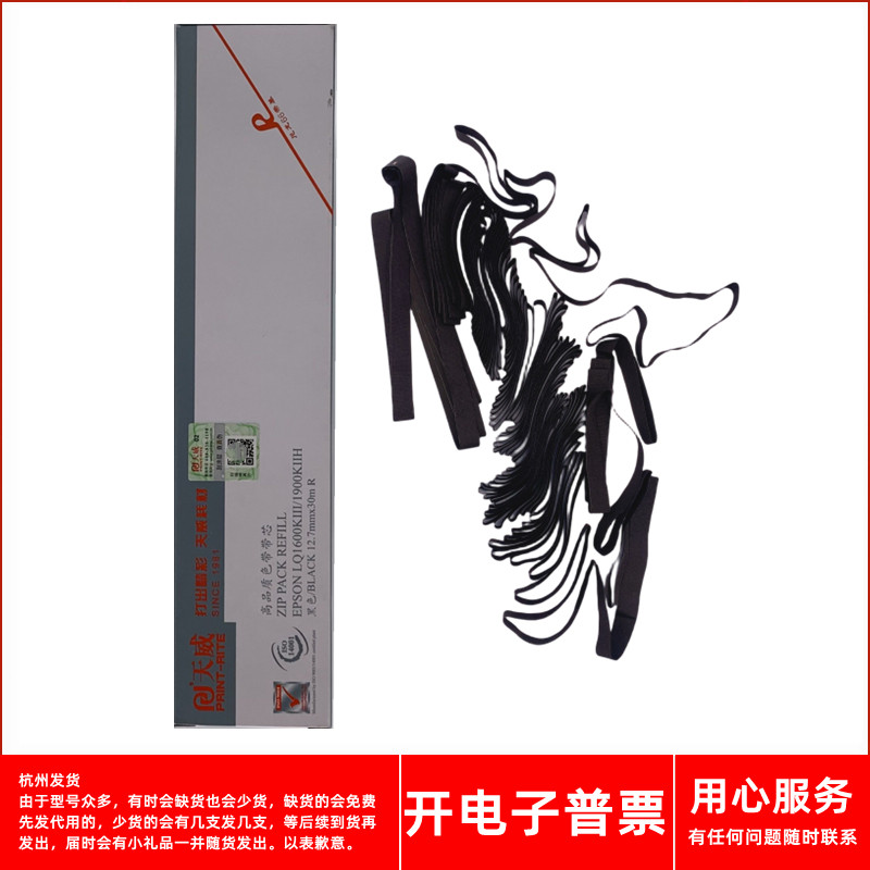 适用爱普生LQ1600KIII LQ2680K FX2170/2180针式打印机天威色带芯