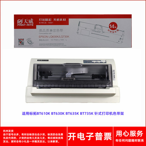 针式打印机BT610KBT630K色带架