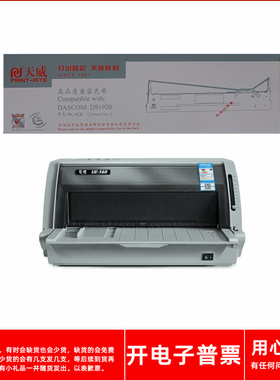 天威DS1920色带架用爱信诺80A-8 TX186 TY20E UE160 ON2470打印机