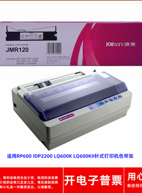 原装映美JMR120 RP600 IDP2200 LQ600K LQ600KII针式打印机色带架