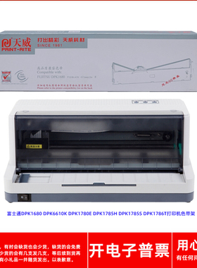 天威富士通DPK1680 6610K 1780E 1785H 1785S 1786T 打印机色带架