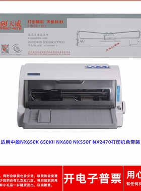 天威中盈CS24VI NX650K 650KII NX680 NX550F NX2470打印机色带架